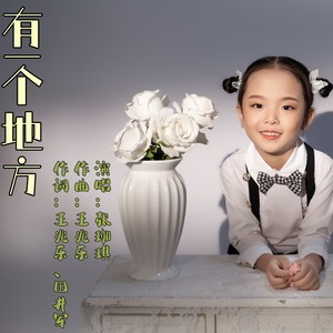 有一个地方