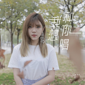好好说再见