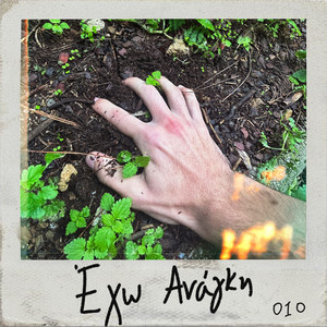 Exo Anagki (Explicit)