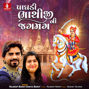 Paghadi Bhathijini Jagmag