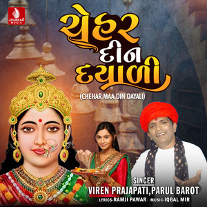 Chehar Maa Din Dayali - Single