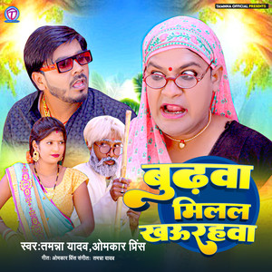 Budhwa Milal Khurahawa