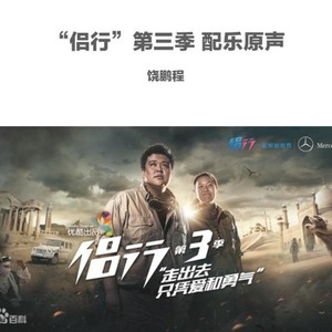 12.“侣行第三季”之“难得惬意的生活“