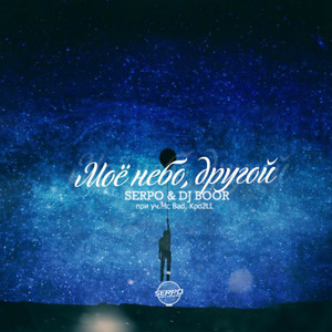 Не забывай про меня (feat. Kpo2Ll)