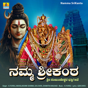 Namma SriKanta