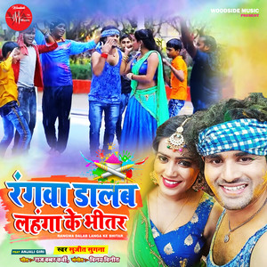 Rangwa Dalab Lahanga Ke Bhitar - Single