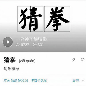 猜拳 (Prod by Yzz)