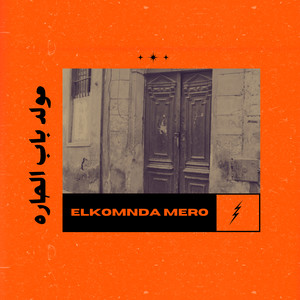 مولد باب الحاره