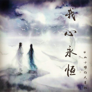 My Heart Will Go On