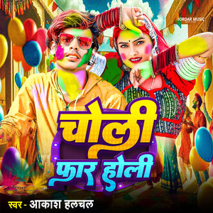 Choli Far Holi