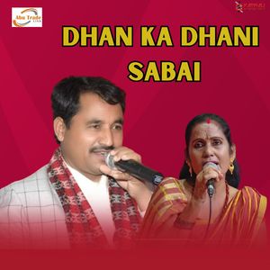 Dhan Ka Dhani Sabai