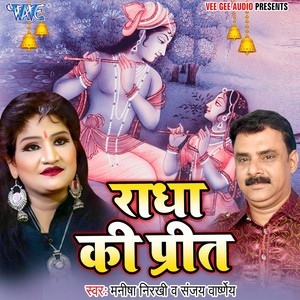 Radha Ki Preet