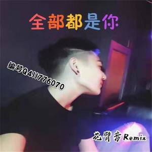 不是因为寂寞才想你-独钟花臂彦