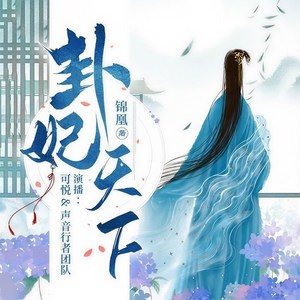 第1580集_盛世长安天下归-沐可MK