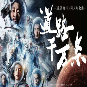 道路千万条 完整版1.0
