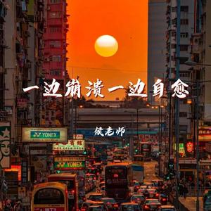 一边崩溃一边自愈