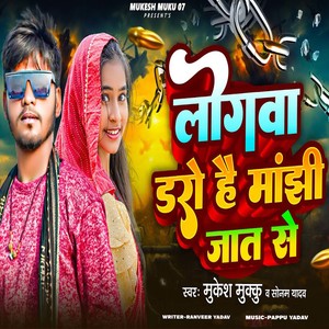 Logawa Daro Hai Manjhi Jaat Se