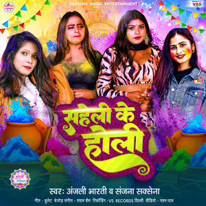 Saheli Ke Holi