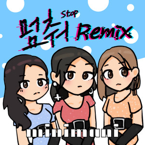 멈춰 리믹스 (STOP REMIX) (STOP)