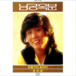 왔다가 그냥 갑니다 (来了又走了) (来了又走了)