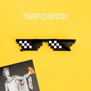 Пирожок