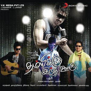 Thambikku Indha Ooru (Original Motion Picture Soundtrack)