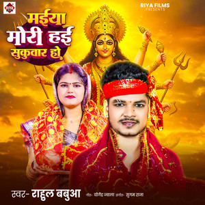 Maiya Mori Hai Sukuwar Ho