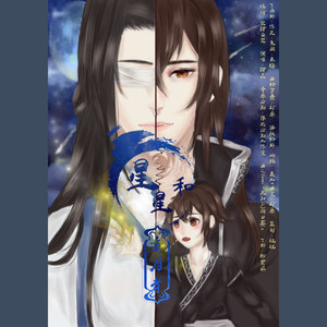 星星和追月者