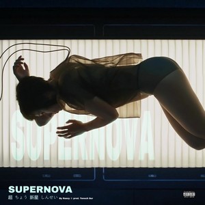 SUPERNOVA (Explicit)