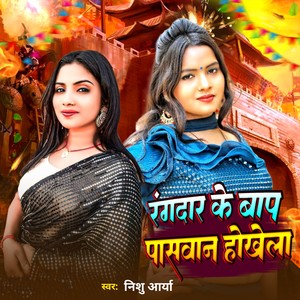 Rangdar Ke Baap Paswan Hokhela