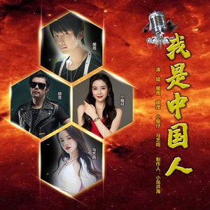 我是中国人 (合唱版伴奏)
