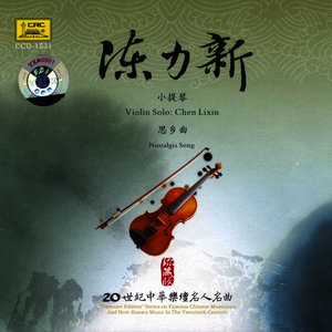 Treasure Edition: Violin Solo by Chen Lixin