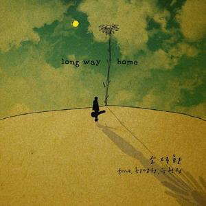 조덕환 (feat. 최성원, 주찬권) (Long Way Home)