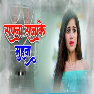 Sapna Sajake Muhawa