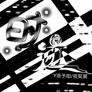 时迹