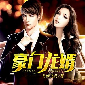 第282集_水冲龙王庙 (DJ长音频)封面