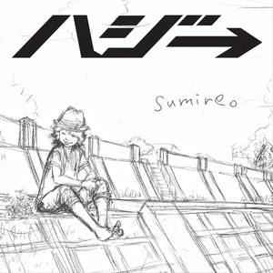 sumire。