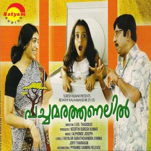 Pachamarathanalil (Original Motion Picture Soundtrack)