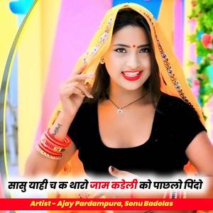 Sasu Yahi Ch K Tharo Jam Kadeli Ko Pachlo Pindo