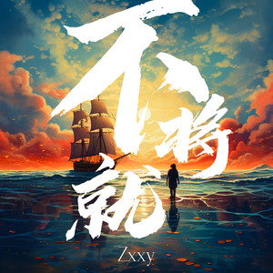不谓侠-Zxxy