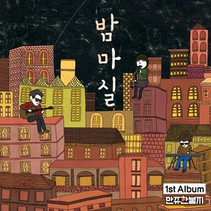자다가도 (feat. 음란소년) (During Sleep) (Remastered)