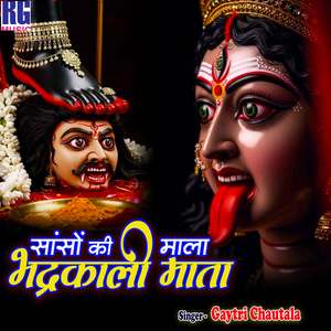 Sanso Ki Mala Bhadrakali Mata