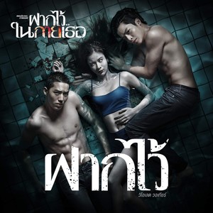 ฝากไว้封面