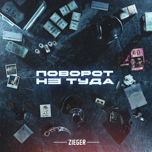 Поворот не туда (Explicit)