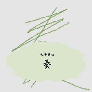 壹