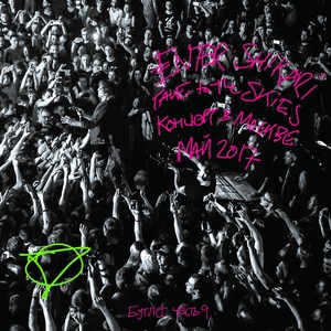 Stand Your Ground (Live In Moscow. May 2017)