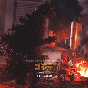 さよならの恋人Godzilla <ボーナス・トラック>