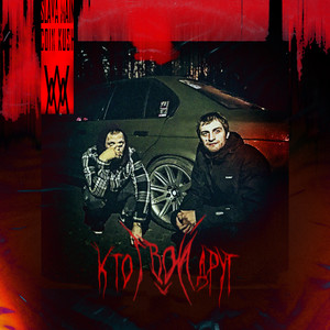 Кто твой друг