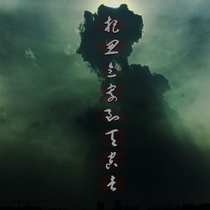 把思念寄到天空去 (Demo)