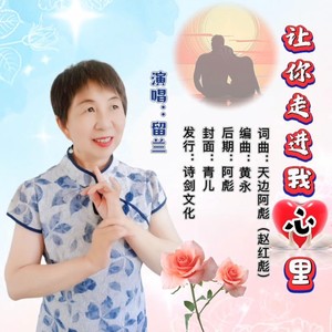 让你走进我心里